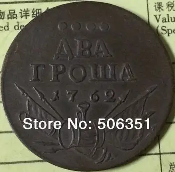 BEZMAKSAS PIEGĀDE vairumtirdzniecības 1762 krievijas monētas, kopēt coper ražošanas